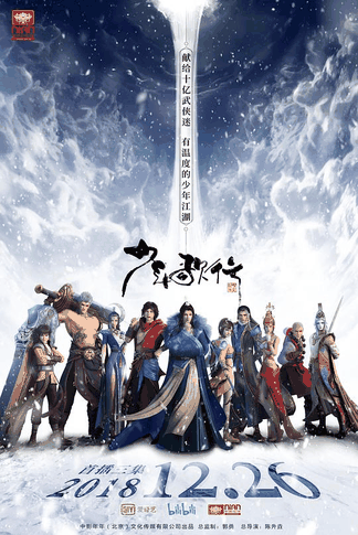 少年歌行 同人志