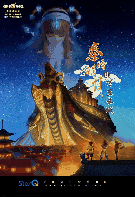 秦时明月之万里长城 同人志