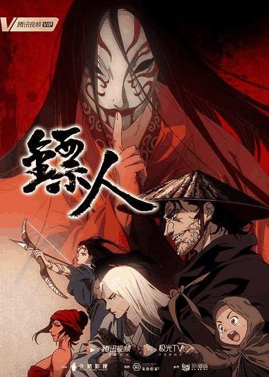 镖人 同人志